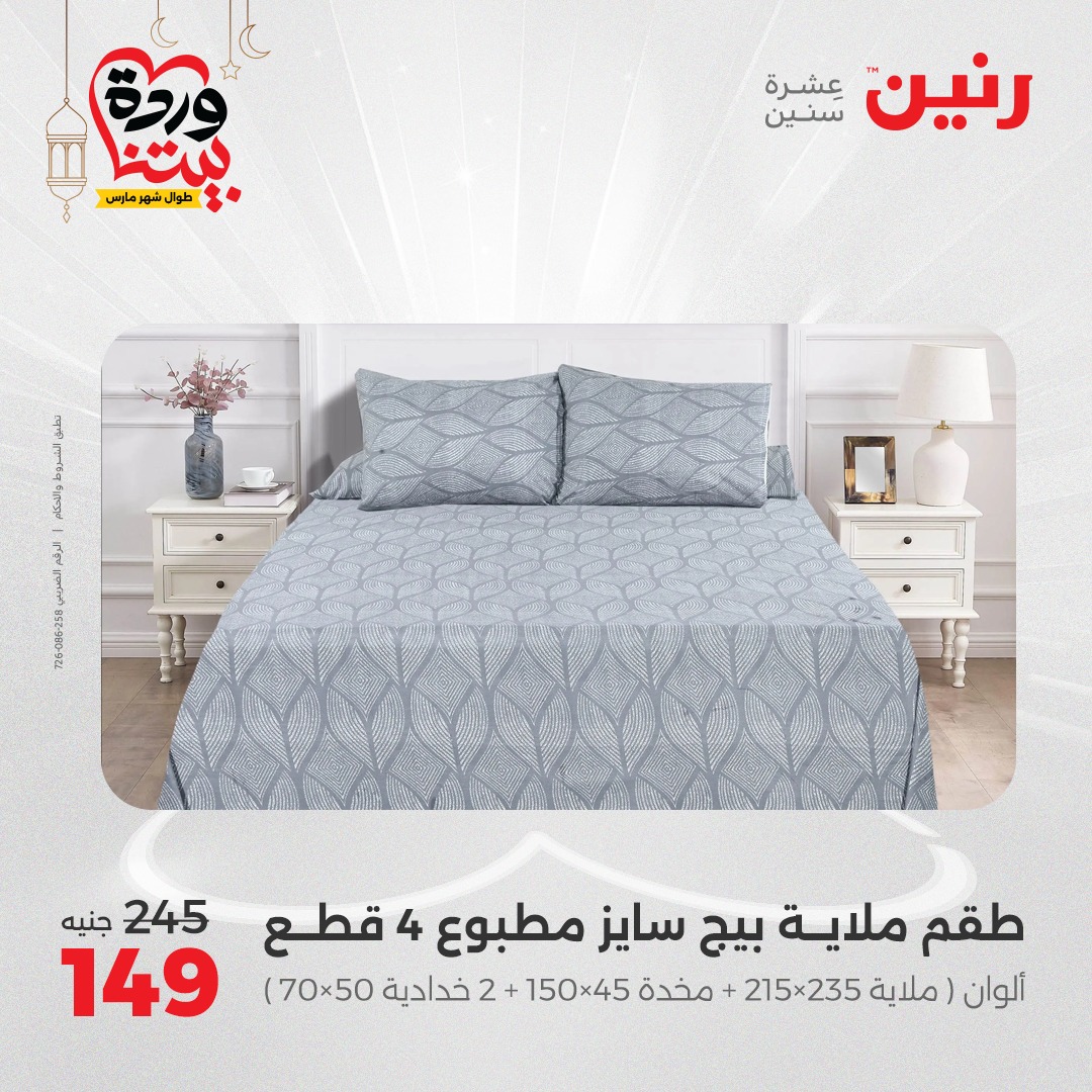 raneen offers from 1mar to 1mar 2025 عروض رنين من 1 مارس حتى 1 مارس 2025 صفحة رقم 20